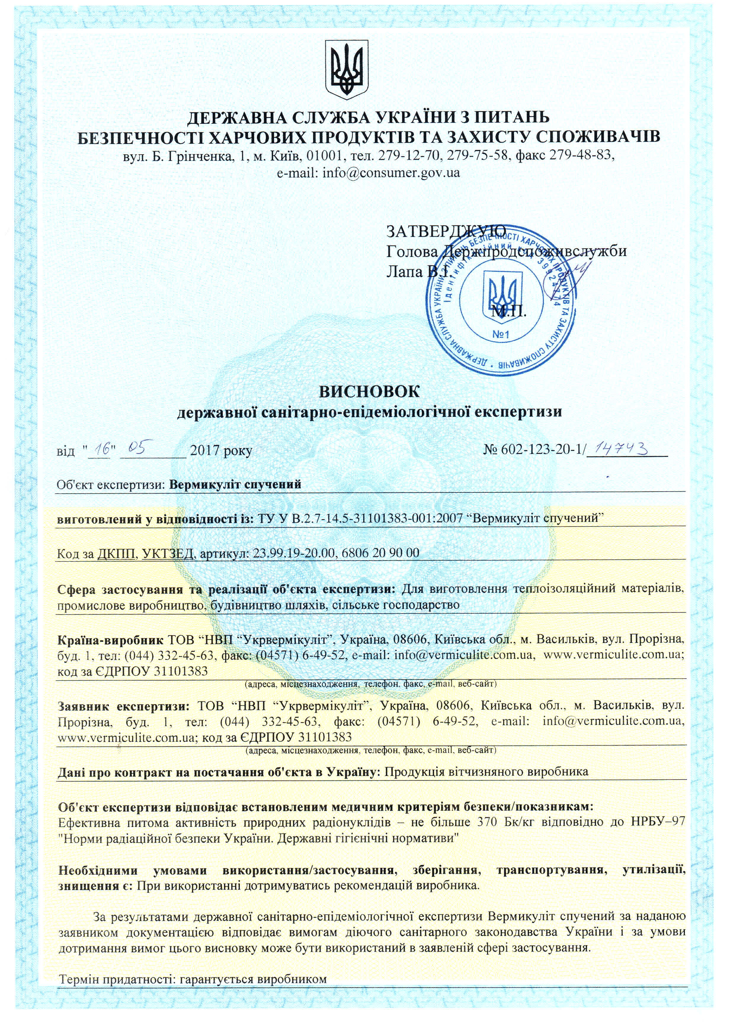 Сертификат соответствия