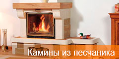 Облицовка песчаником